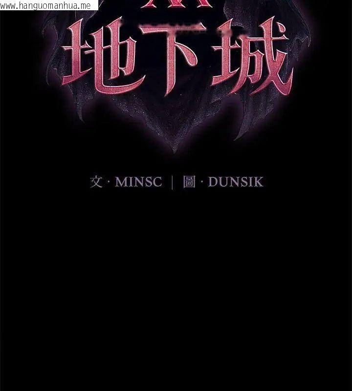 韩国漫画迷雾深处的诱惑/XX地下城韩漫_迷雾深处的诱惑/XX地下城-第35话在线免费阅读-韩国漫画-第81张图片
