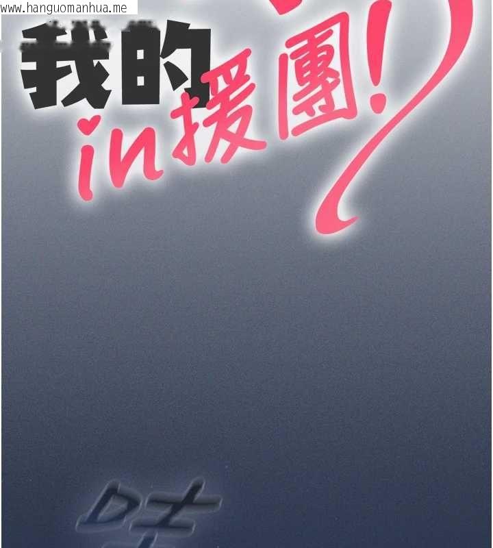 韩国漫画我的in援团韩漫_我的in援团-第10话-阿姨也想要肉棒…在线免费阅读-韩国漫画-第72张图片