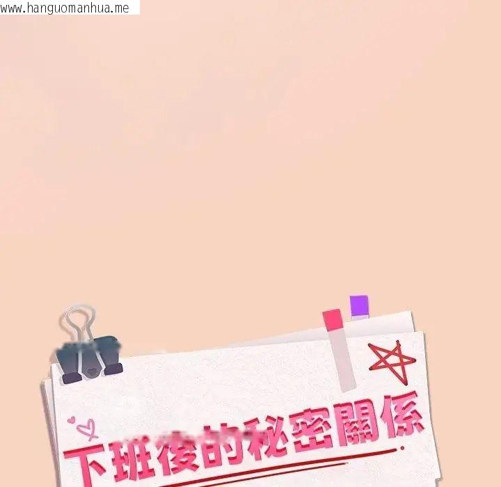 韩国漫画下班后的例行恋爱/下班后的秘密关系韩漫_下班后的例行恋爱/下班后的秘密关系-第120话在线免费阅读-韩国漫画-第56张图片