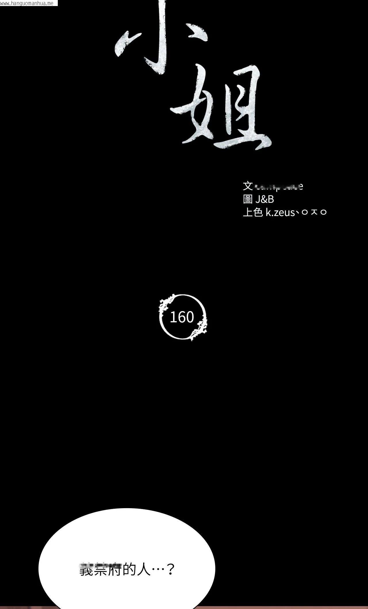 韩国漫画小姐韩漫_小姐-第160话在线免费阅读-韩国漫画-第4张图片