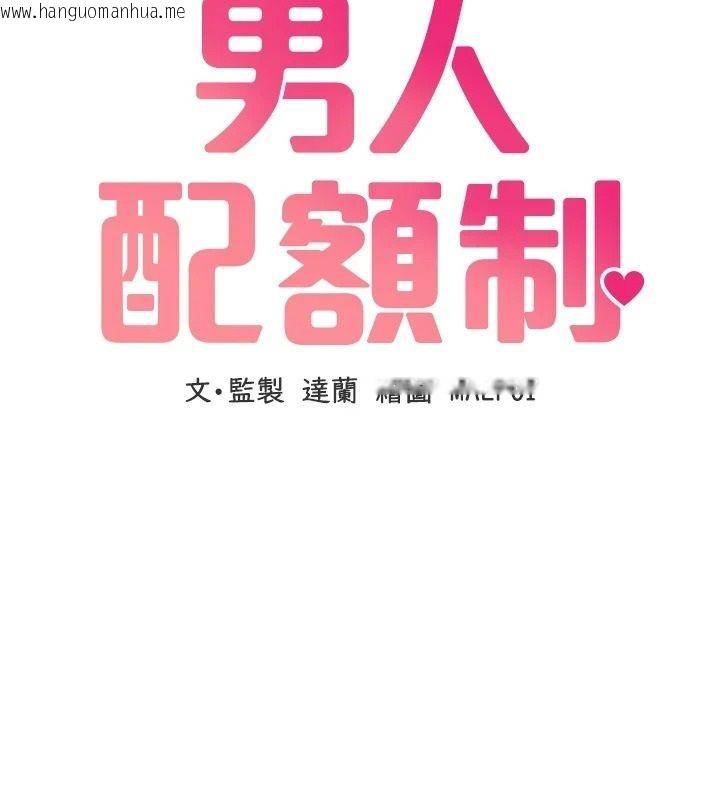 韩国漫画男人配额制韩漫_男人配额制-第60话-尚未结束的男人争夺战在线免费阅读-韩国漫画-第18张图片