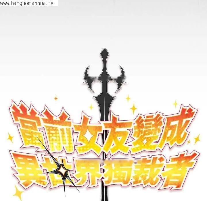 韩国漫画男人稀缺的异世界/当前女友变成异世界独裁者韩漫_男人稀缺的异世界/当前女友变成异世界独裁者-第47话在线免费阅读-韩国漫画-第44张图片