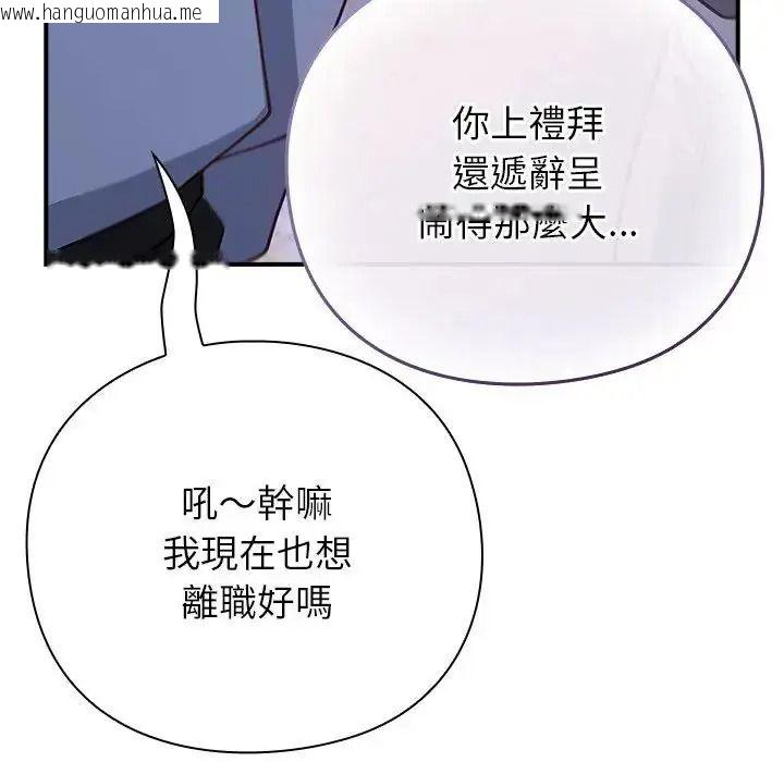 韩国漫画摸鱼生存指南/上班不要太认真韩漫_摸鱼生存指南/上班不要太认真-第64话在线免费阅读-韩国漫画-第98张图片