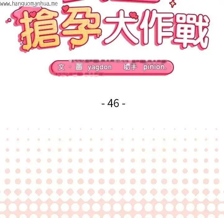 韩国漫画公主殿下要收种子啦！/公主抢孕大作战韩漫_公主殿下要收种子啦！/公主抢孕大作战-第46话在线免费阅读-韩国漫画-第17张图片