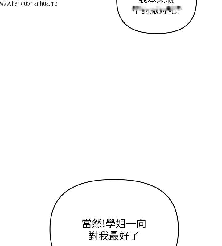 韩国漫画玩转学姐韩漫_玩转学姐-第122话-回收下一个后宫目标在线免费阅读-韩国漫画-第78张图片