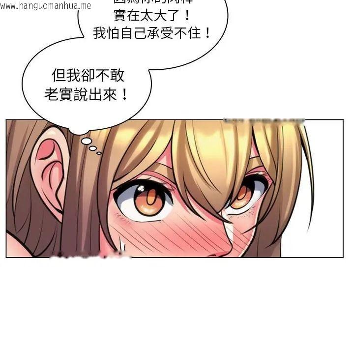 韩国漫画脱序教师韩漫_脱序教师-第25话在线免费阅读-韩国漫画-第102张图片