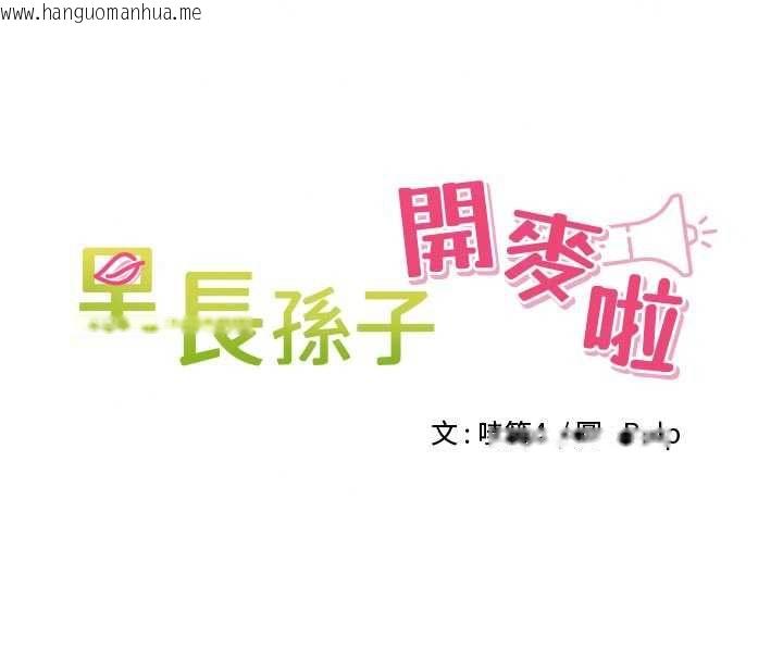 韩国漫画里长孙子开麦啦韩漫_里长孙子开麦啦-第49话-村中乳量最大的人在线免费阅读-韩国漫画-第20张图片