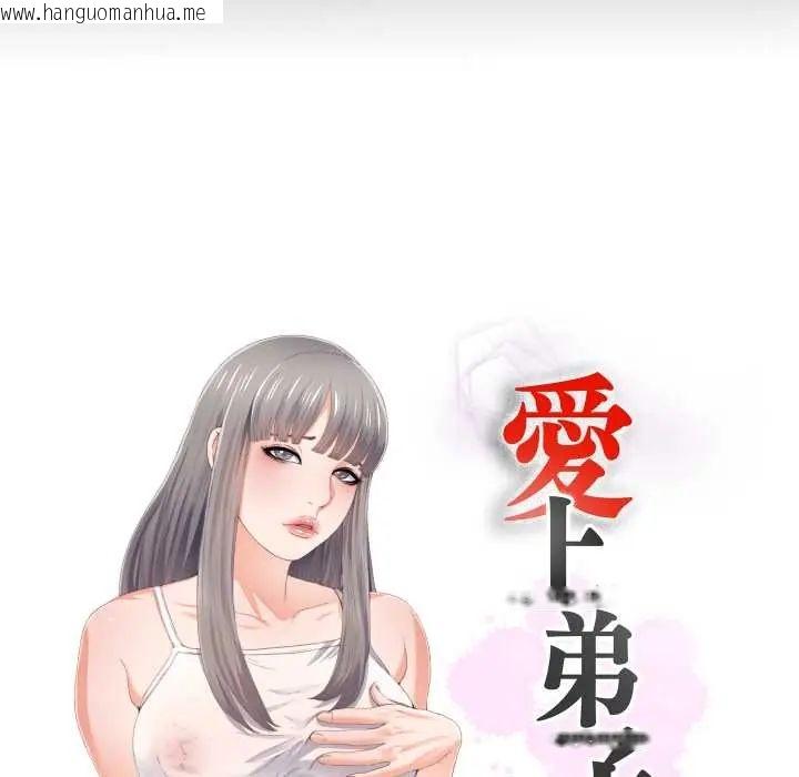 韩国漫画无法上色的关系/爱上弟子韩漫_无法上色的关系/爱上弟子-第38话在线免费阅读-韩国漫画-第17张图片