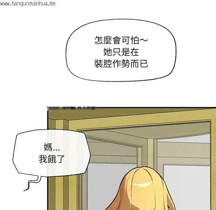 韩国漫画催眠手机韩漫_催眠手机-第81话在线免费阅读-韩国漫画-第113张图片