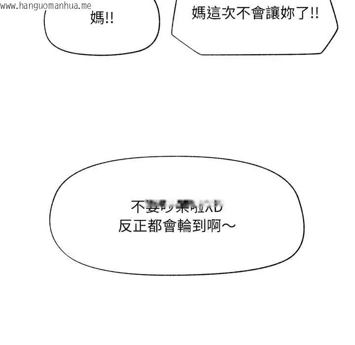 韩国漫画催眠手机韩漫_催眠手机-第81话在线免费阅读-韩国漫画-第18张图片