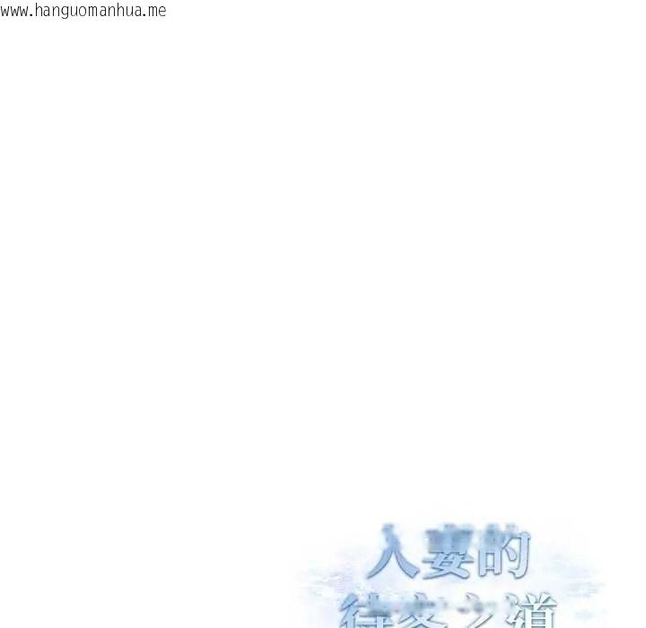 韩国漫画人妻的待客之道韩漫_人妻的待客之道-第9话在线免费阅读-韩国漫画-第157张图片