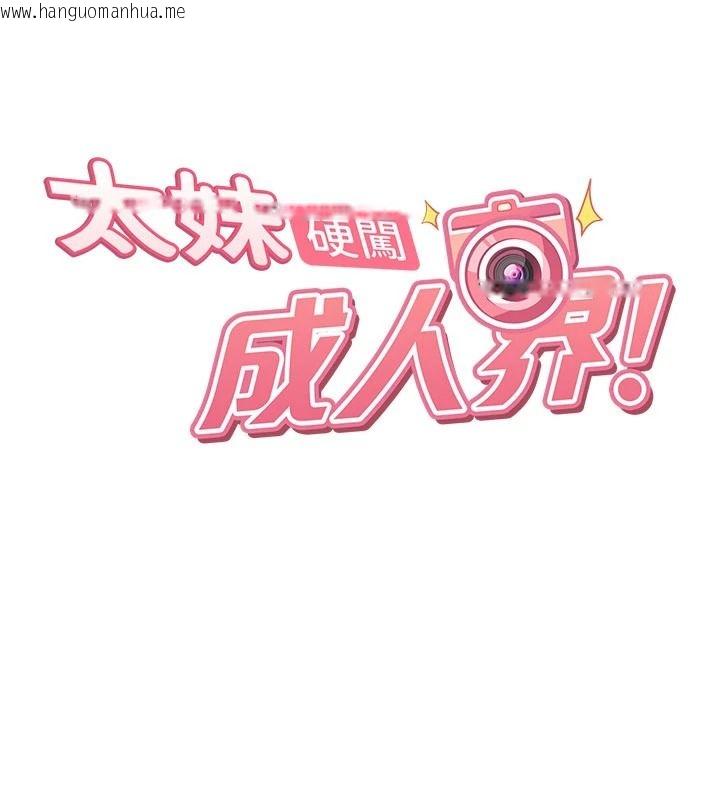 韩国漫画太妹硬闯成人界韩漫_太妹硬闯成人界-第45话-在男友面前上演NTR剧情在线免费阅读-韩国漫画-第36张图片