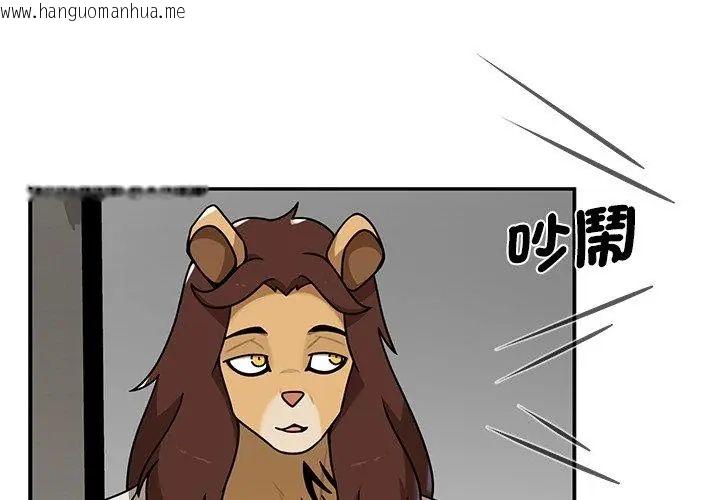 韩国漫画野兽的王国/野兽的乐章韩漫_野兽的王国/野兽的乐章-第36话在线免费阅读-韩国漫画-第17张图片