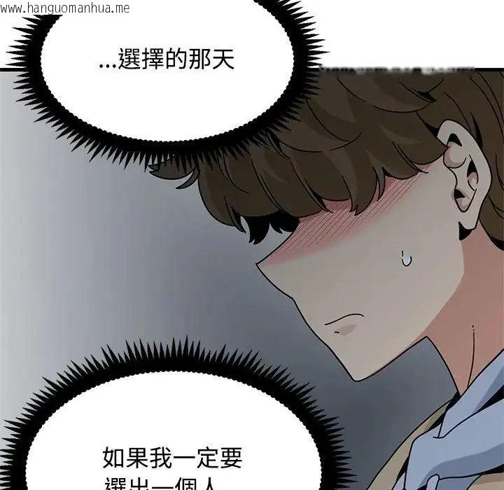韩国漫画发小碰不得/强制催眠韩漫_发小碰不得/强制催眠-第132话在线免费阅读-韩国漫画-第93张图片