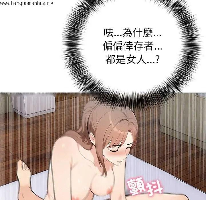 韩国漫画世界末日韩漫_世界末日-第8话在线免费阅读-韩国漫画-第134张图片