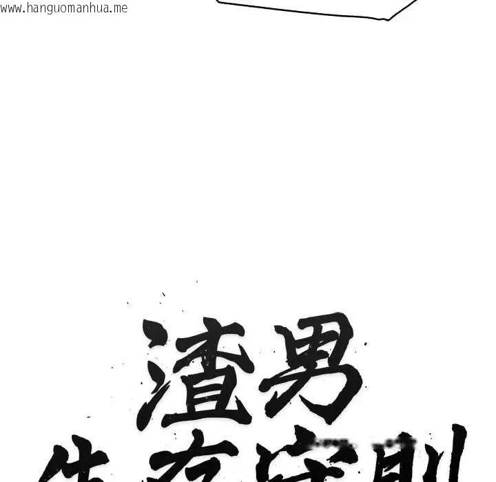 韩国漫画渣男生存守则韩漫_渣男生存守则-第3话在线免费阅读-韩国漫画-第20张图片