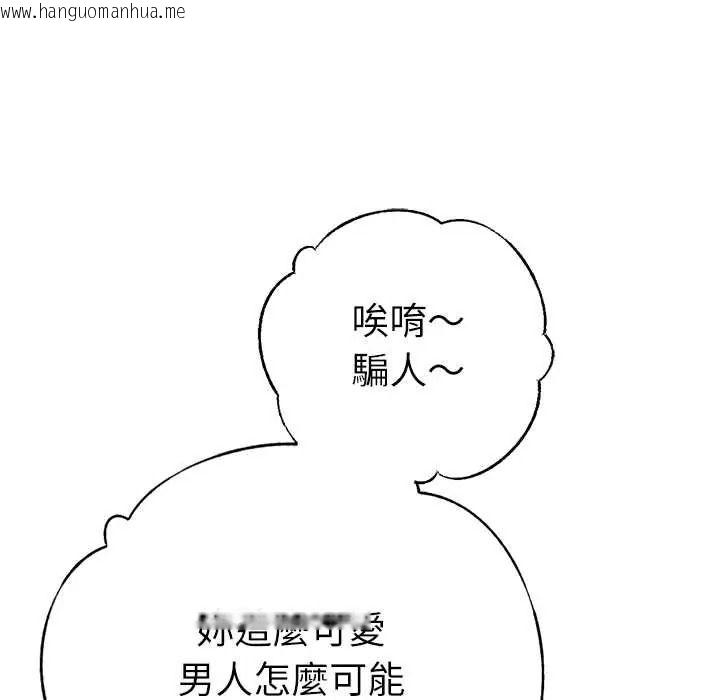 韩国漫画不只是朋友韩漫_不只是朋友-第26话在线免费阅读-韩国漫画-第82张图片