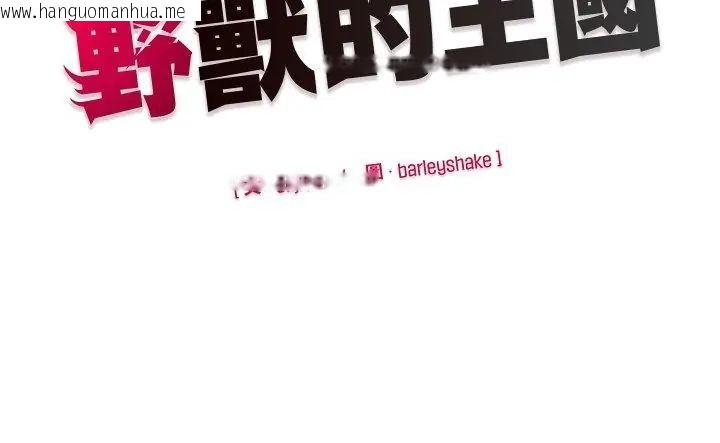 韩国漫画野兽的王国/野兽的乐章韩漫_野兽的王国/野兽的乐章-第36话在线免费阅读-韩国漫画-第158张图片