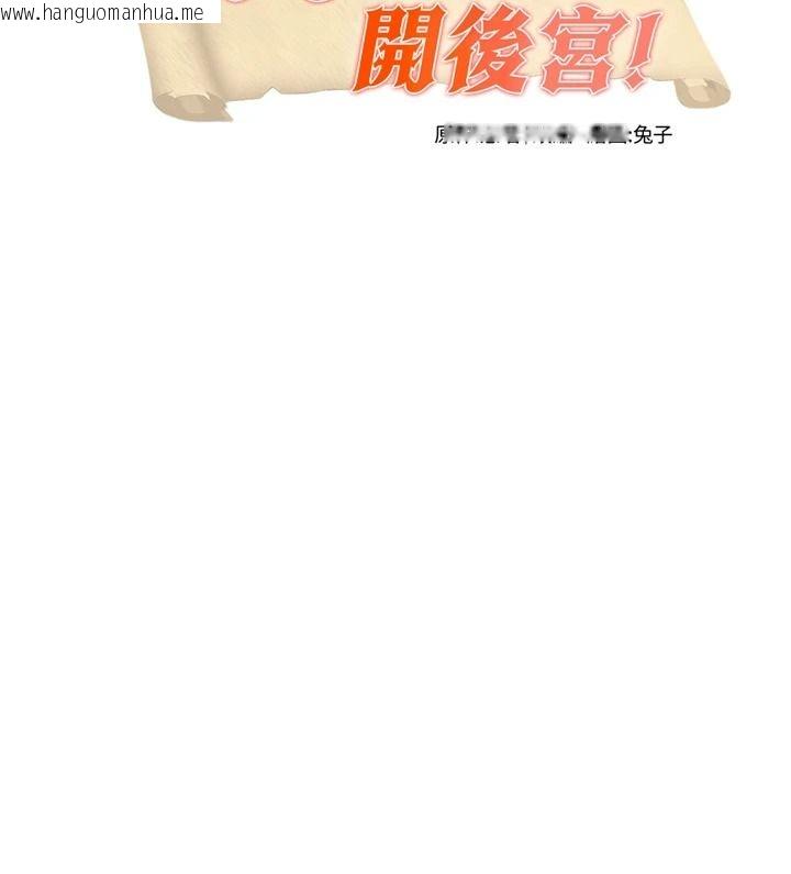 韩国漫画这一世我要开后宫韩漫_这一世我要开后宫-第23话-想跟你的肉棒结婚在线免费阅读-韩国漫画-第9张图片