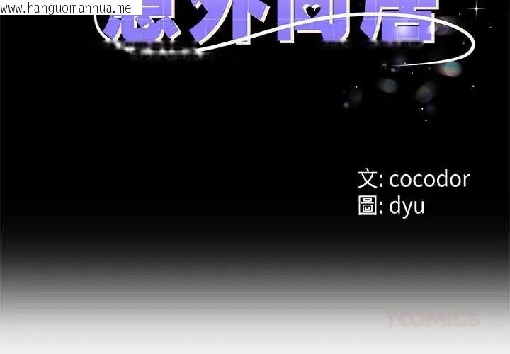 韩国漫画与初恋的意外同居韩漫_与初恋的意外同居-第79话在线免费阅读-韩国漫画-第3张图片