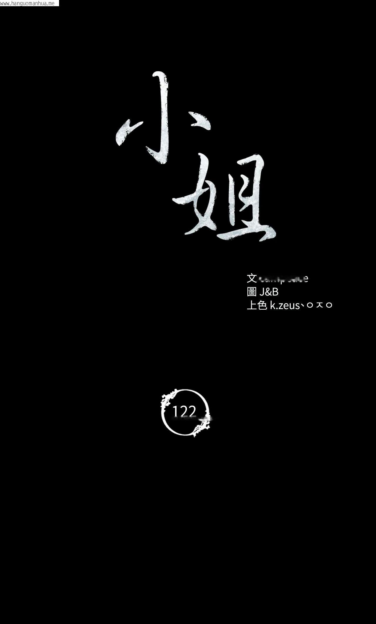 韩国漫画小姐韩漫_小姐-第122话在线免费阅读-韩国漫画-第4张图片