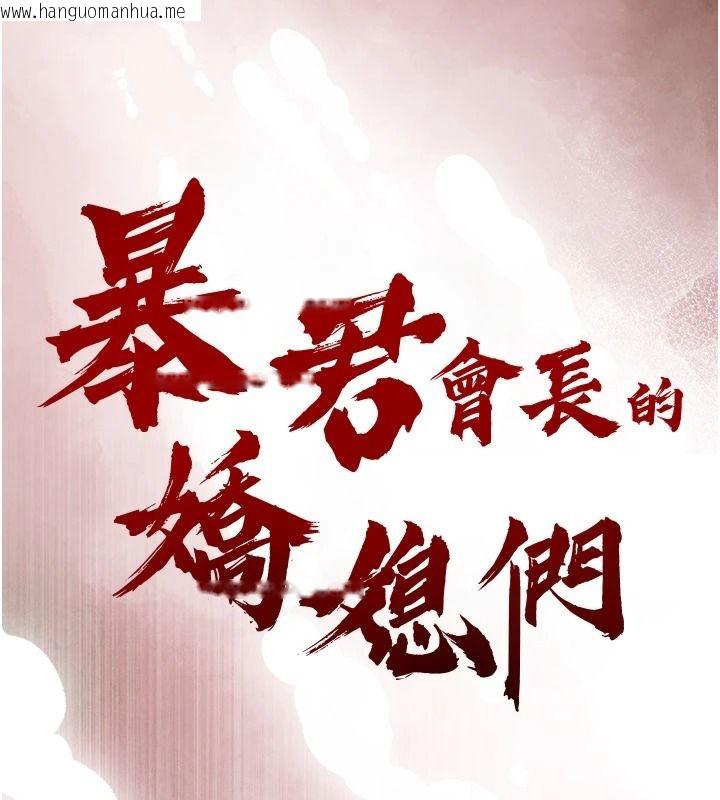 韩国漫画暴君会长的娇媳们韩漫_暴君会长的娇媳们-第54话-老婆淫荡的样子在线免费阅读-韩国漫画-第14张图片