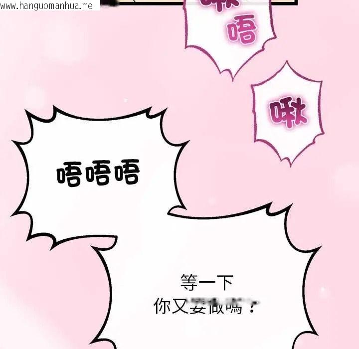 韩国漫画与初恋的意外同居韩漫_与初恋的意外同居-第80话在线免费阅读-韩国漫画-第119张图片