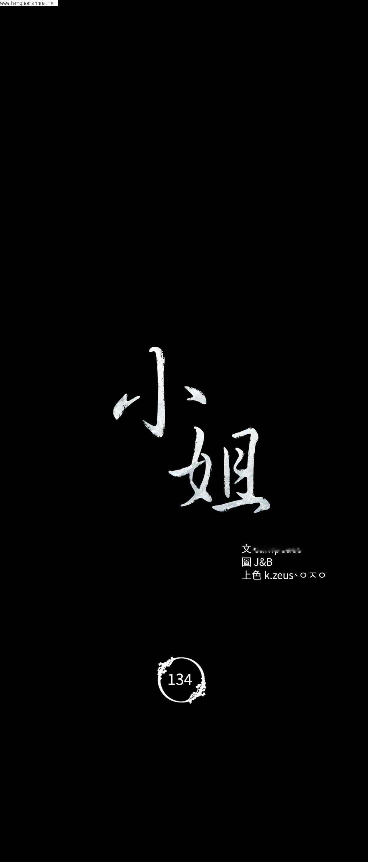 韩国漫画小姐韩漫_小姐-第134话在线免费阅读-韩国漫画-第5张图片