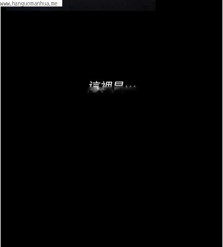 韩国漫画猎艳管理员韩漫_猎艳管理员-第53话-我就是只发情的母狗在线免费阅读-韩国漫画-第33张图片