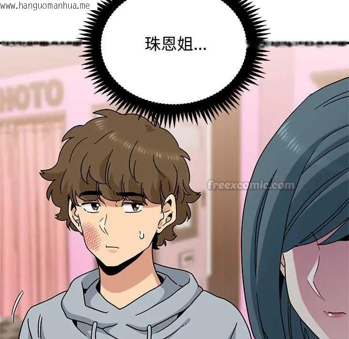 韩国漫画发小碰不得/强制催眠韩漫_发小碰不得/强制催眠-第130话在线免费阅读-韩国漫画-第90张图片