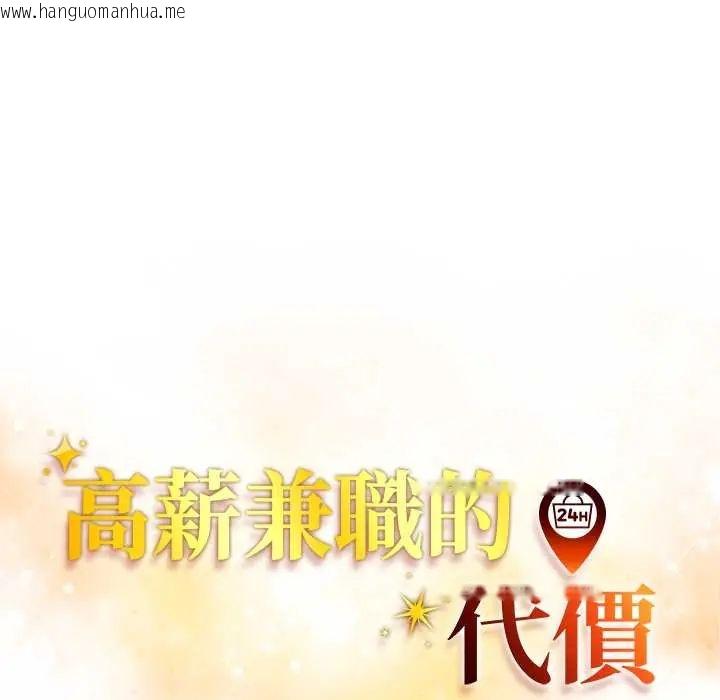 韩国漫画高薪兼职的代价韩漫_高薪兼职的代价-第2话在线免费阅读-韩国漫画-第16张图片