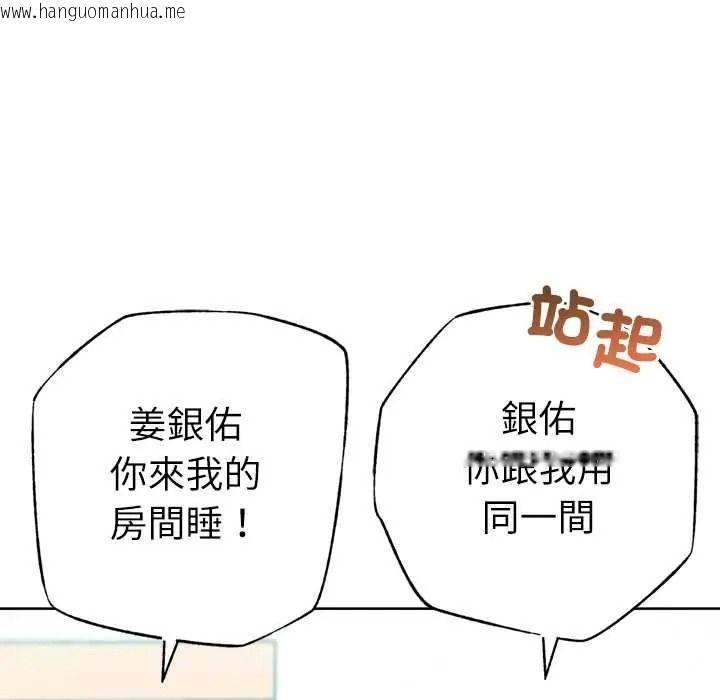 韩国漫画不只是朋友韩漫_不只是朋友-第28话在线免费阅读-韩国漫画-第14张图片