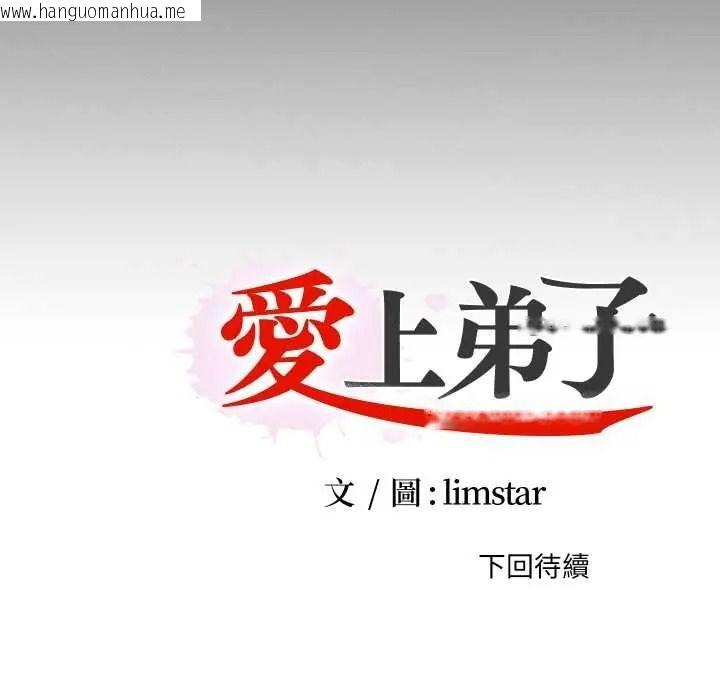 韩国漫画无法上色的关系/爱上弟子韩漫_无法上色的关系/爱上弟子-第40话在线免费阅读-韩国漫画-第93张图片