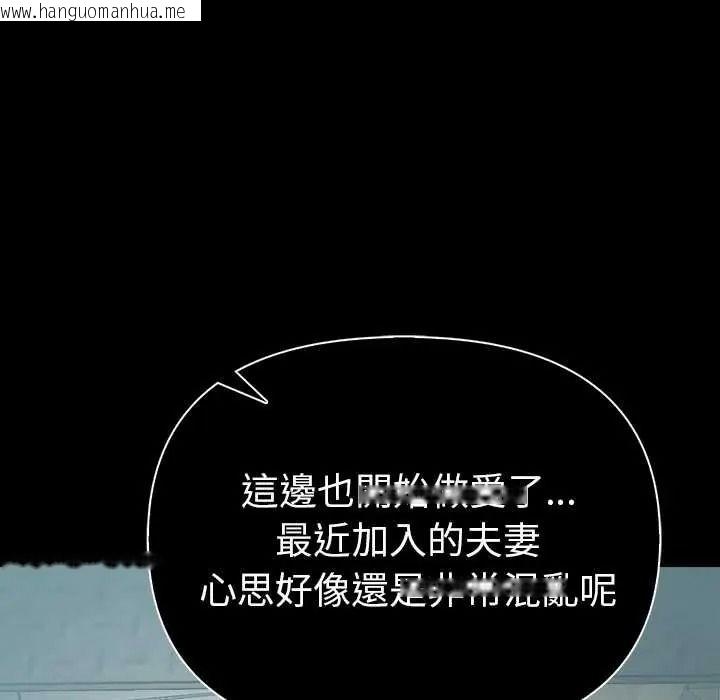 韩国漫画夫妇游戏/夫妇挑战赛韩漫_夫妇游戏/夫妇挑战赛-第92话在线免费阅读-韩国漫画-第112张图片