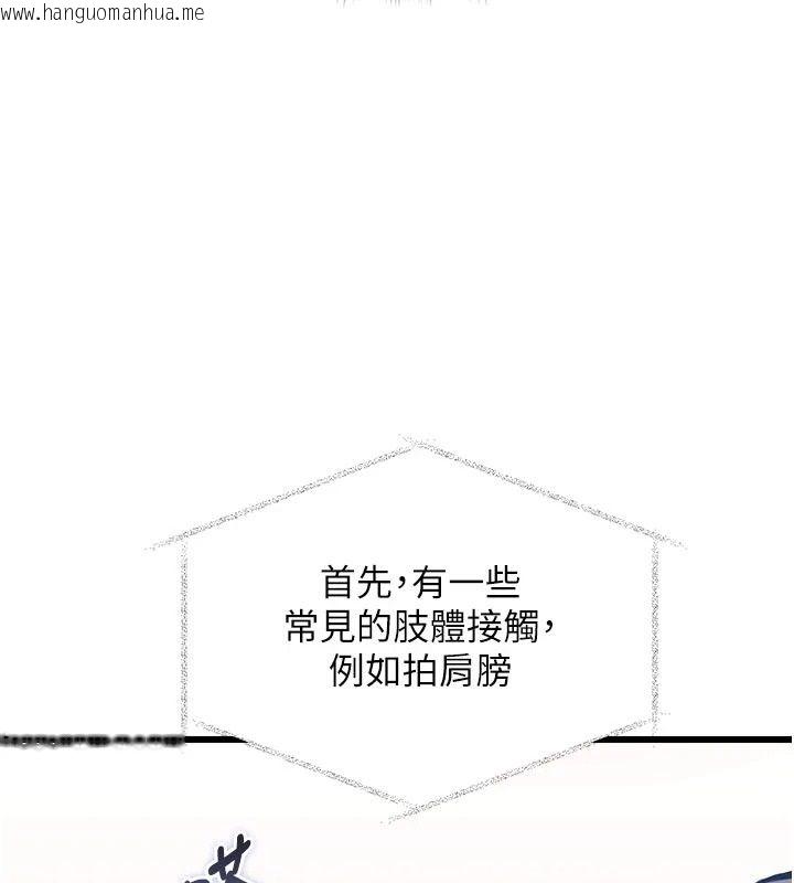 韩国漫画特色新视界韩漫_特色新视界-第53话-有点奇葩的性骚扰防治课在线免费阅读-韩国漫画-第130张图片