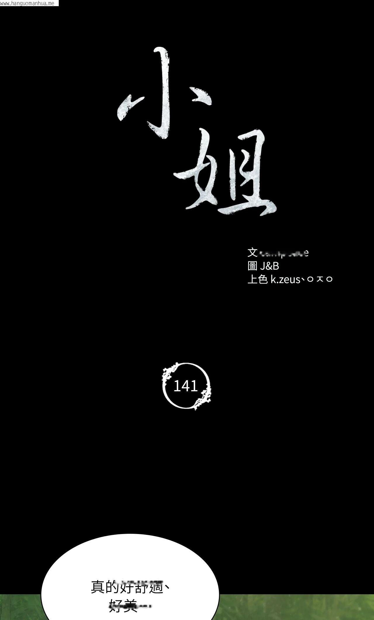 韩国漫画小姐韩漫_小姐-第141话在线免费阅读-韩国漫画-第4张图片