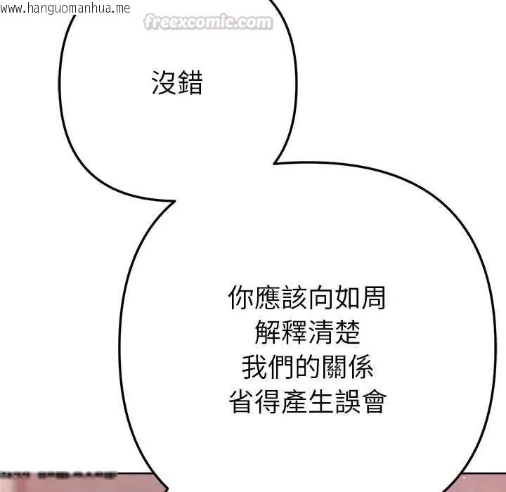 韩国漫画不只是朋友韩漫_不只是朋友-第25话在线免费阅读-韩国漫画-第105张图片
