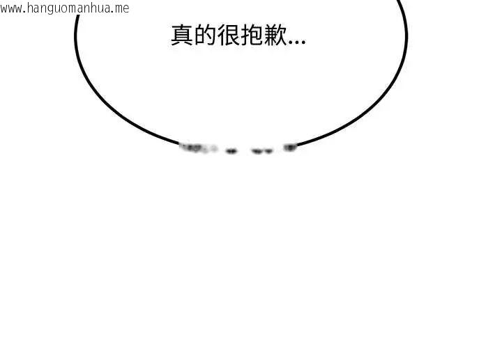 韩国漫画发小碰不得/强制催眠韩漫_发小碰不得/强制催眠-第131话在线免费阅读-韩国漫画-第2张图片
