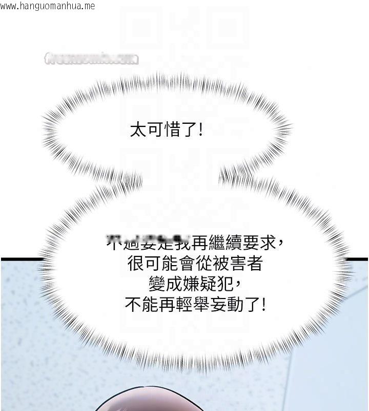 韩国漫画特色新视界韩漫_特色新视界-第52话-重现性骚扰场面在线免费阅读-韩国漫画-第90张图片