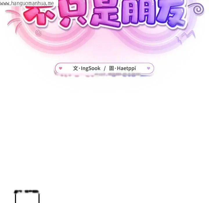 韩国漫画不只是朋友韩漫_不只是朋友-第27话在线免费阅读-韩国漫画-第125张图片