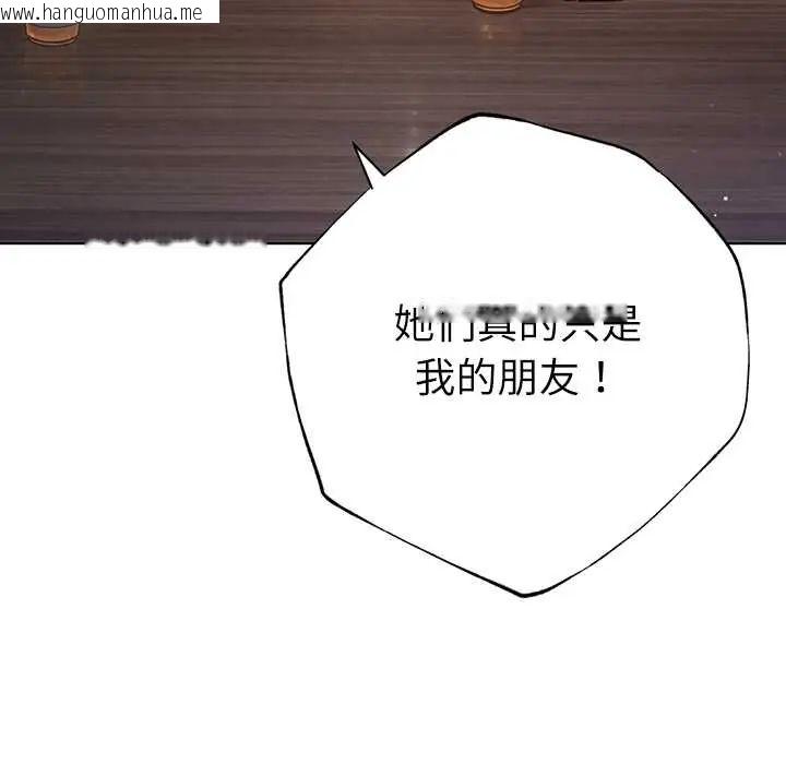 韩国漫画不只是朋友韩漫_不只是朋友-第25话在线免费阅读-韩国漫画-第130张图片