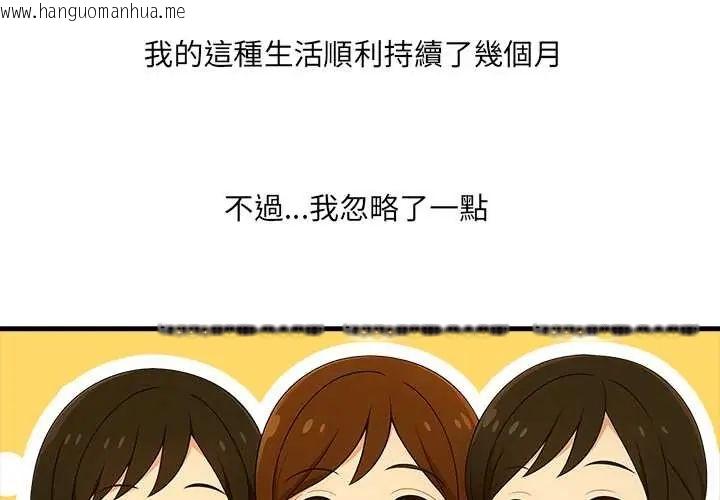 韩国漫画渣男生存守则韩漫_渣男生存守则-第3话在线免费阅读-韩国漫画-第2张图片