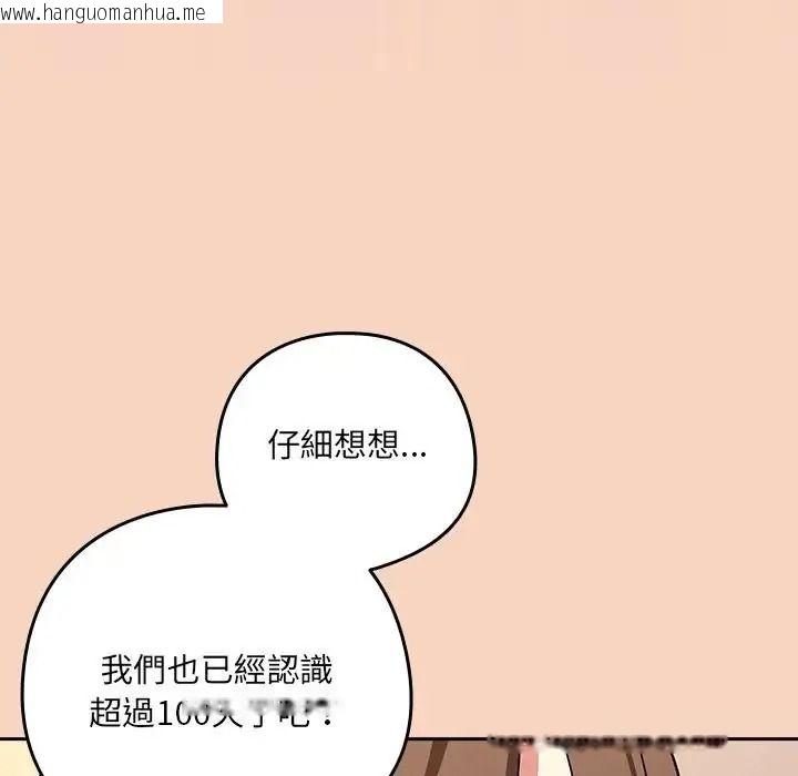 韩国漫画下班后的例行恋爱/下班后的秘密关系韩漫_下班后的例行恋爱/下班后的秘密关系-第120话在线免费阅读-韩国漫画-第76张图片