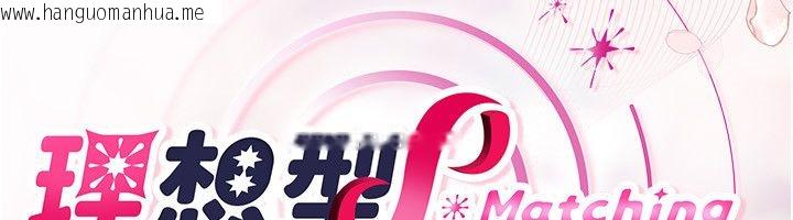 韩国漫画理想型演算法韩漫_理想型演算法-第8话-不怕被妳男友听见?在线免费阅读-韩国漫画-第21张图片