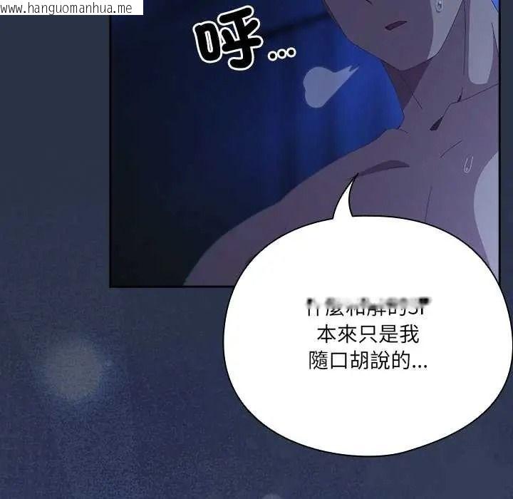 韩国漫画与众不同的兄妹/我家的掌上明珠韩漫_与众不同的兄妹/我家的掌上明珠-第61话在线免费阅读-韩国漫画-第125张图片