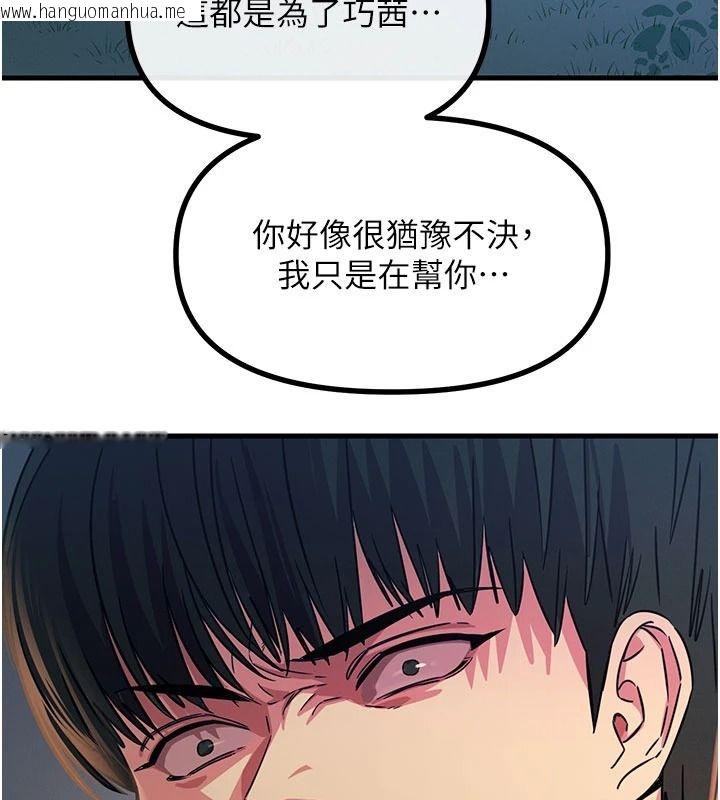 韩国漫画恶次人生韩漫_恶次人生-第70话-妳只是我的飞机杯在线免费阅读-韩国漫画-第119张图片