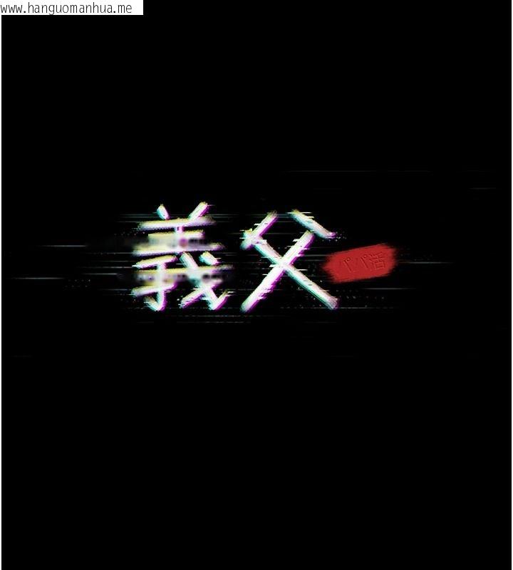 韩国漫画义父韩漫_义父-第33话-姐姐们带妳浪在线免费阅读-韩国漫画-第48张图片