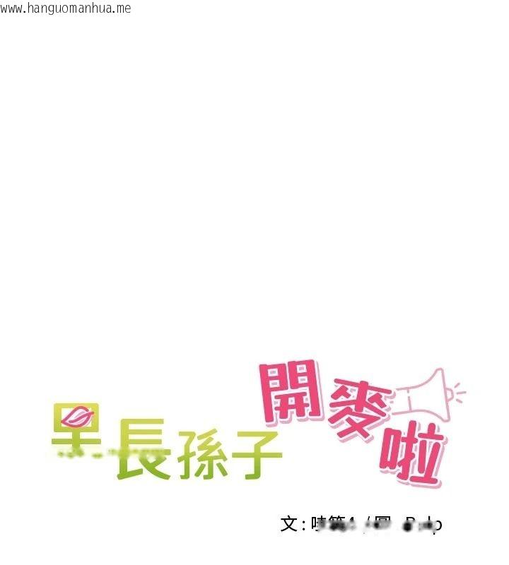 韩国漫画里长孙子开麦啦韩漫_里长孙子开麦啦-第51话-下个就轮到你姐在线免费阅读-韩国漫画-第18张图片