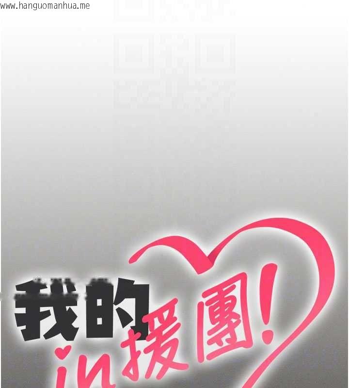 韩国漫画我的in援团韩漫_我的in援团-第11话-阿姨帮你弄干净在线免费阅读-韩国漫画-第53张图片