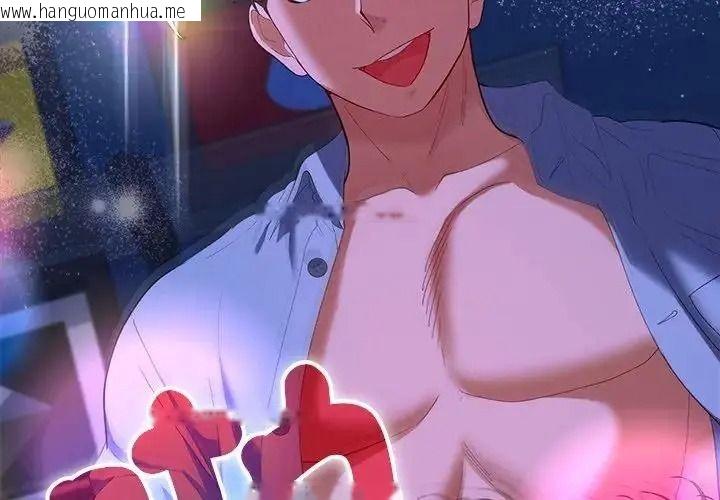 韩国漫画她们教会我的事/全员交往中韩漫_她们教会我的事/全员交往中-第46话在线免费阅读-韩国漫画-第3张图片